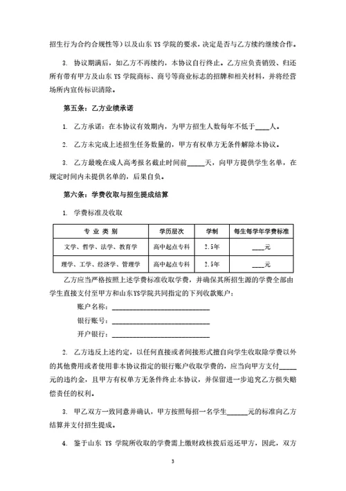 成人高等教育招生合作协议（律师拟定详细版）