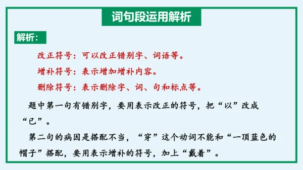 统编版语文三年级上册单元速记巧练系列第三单元（复习课件）
