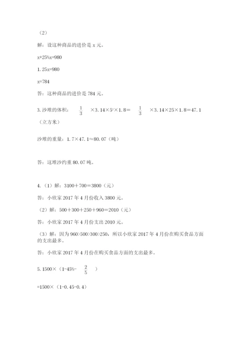 北师大版六年级数学下学期期末测试题带答案（最新）.docx