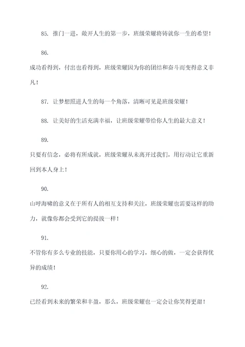 学校的六班口号大全霸气