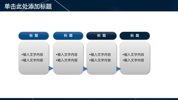 深蓝色多端线条商业计划书通用PPT