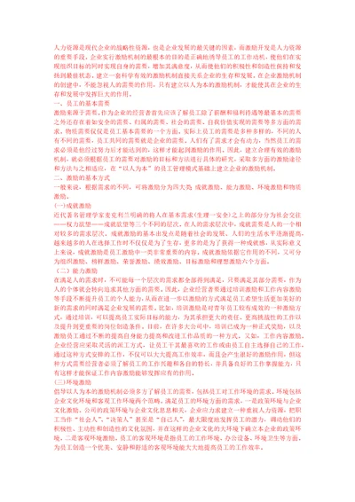 人力资源是现代企业的战略性资源共7页