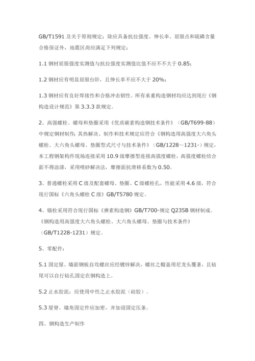 钢结构综合项目施工专项方案.docx