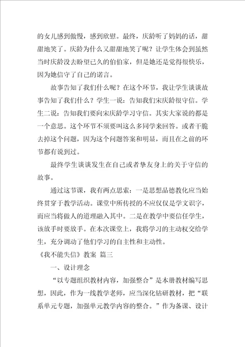 我不能失信教学反思优秀5篇