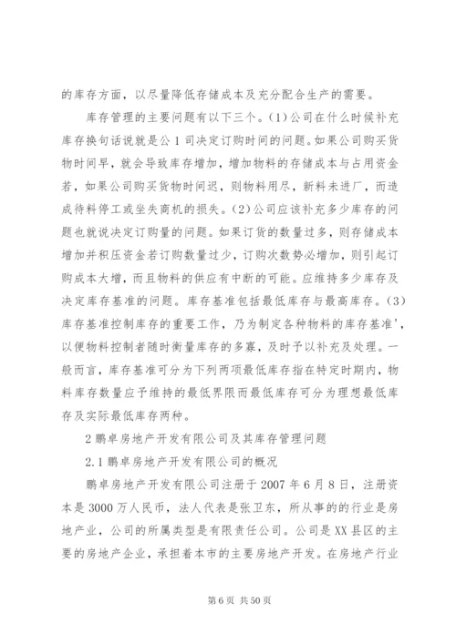 企业库存管理优化方案.docx