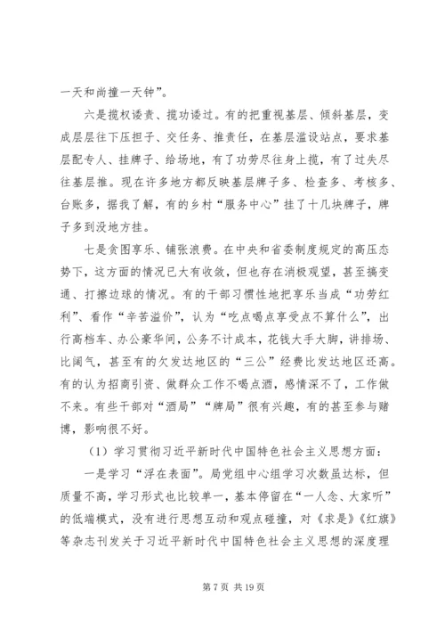 民主生活会查摆问题整改情况汇报(2篇) (2).docx