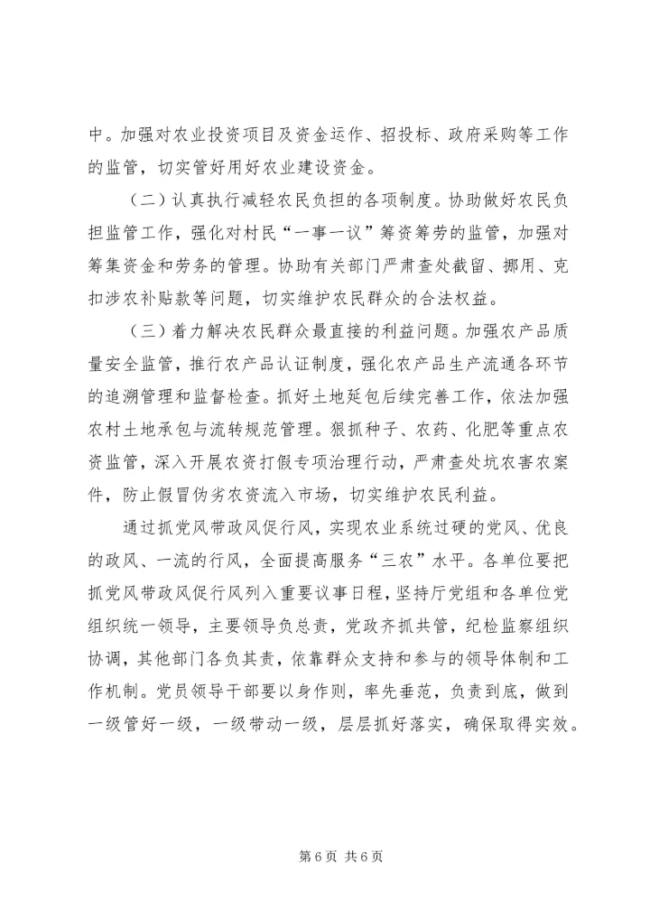 全面提升服务三农水平工作意见.docx