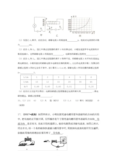 2017中考物理试题分类汇编--电与磁.docx