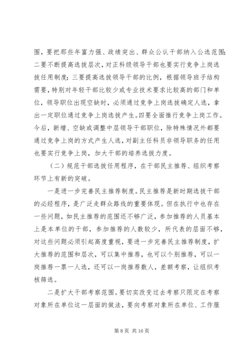 国税人事改革调研报告.docx