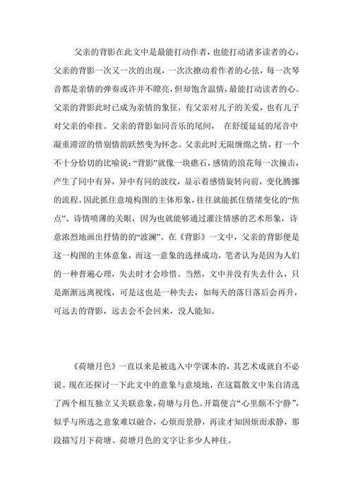 散文的意境与情趣