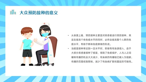 蓝色简约边框卡通预防接种PPT模板全国儿童预防接种日