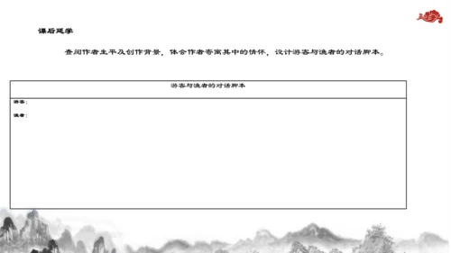 【教学评一体化】第三单元 整体教学课件-【大单元教学】统编语文八年级上册名师备课系列
