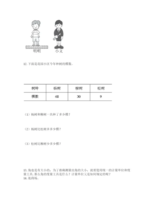 小学二年级数学应用题大全及一套答案.docx