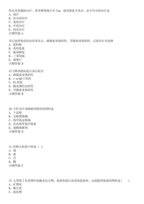 2022年12月2022下半年四川泸州市江阳区疾病预防控制中心考核招聘急需紧缺卫生专业技术人员4人笔试参考题库含答案解析