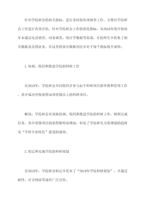 学院研会工作报告