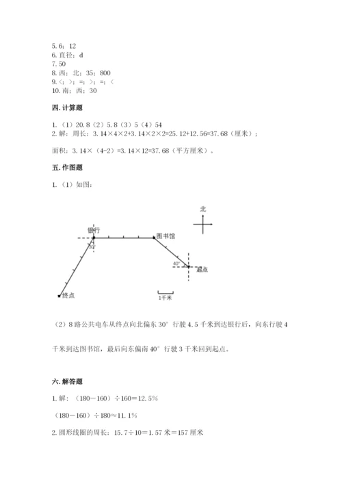 人教版六年级上册数学期末测试卷含答案【模拟题】.docx