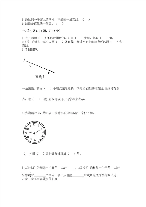 北京版四年级上册数学第四单元 线与角 测试卷含完整答案各地真题