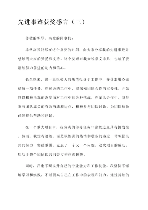 先进事迹获奖感言