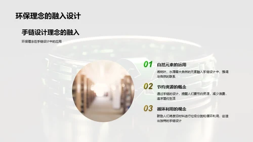 环保生活从手链开始