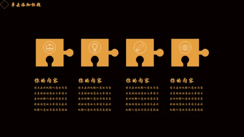 不忘初心继续前进金色城市奢华感通用PPT模板