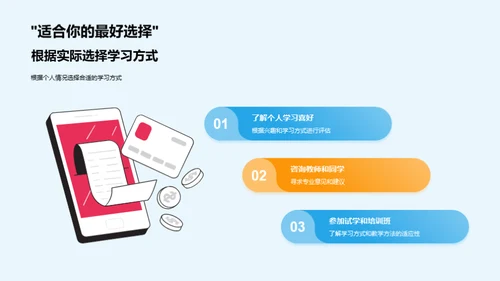 探索学历之路