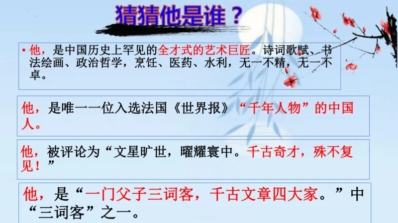 11 短文二篇《记承天寺夜游》课件