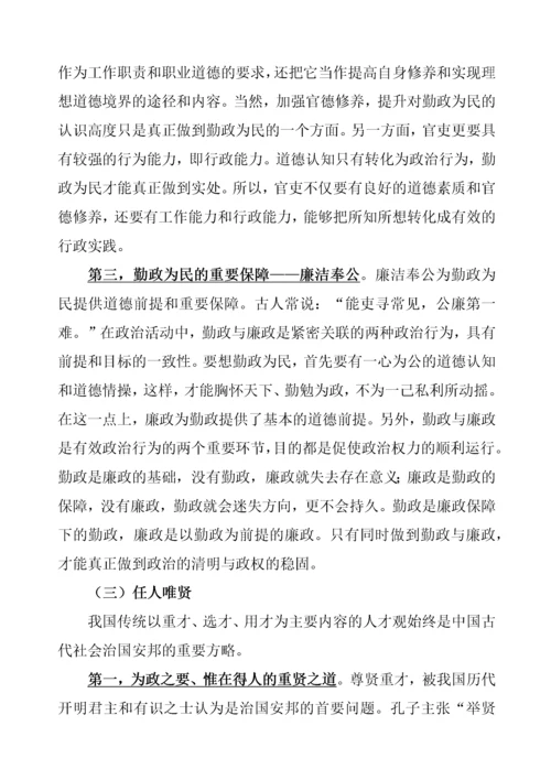 儒家廉政思想及其现代启示.docx