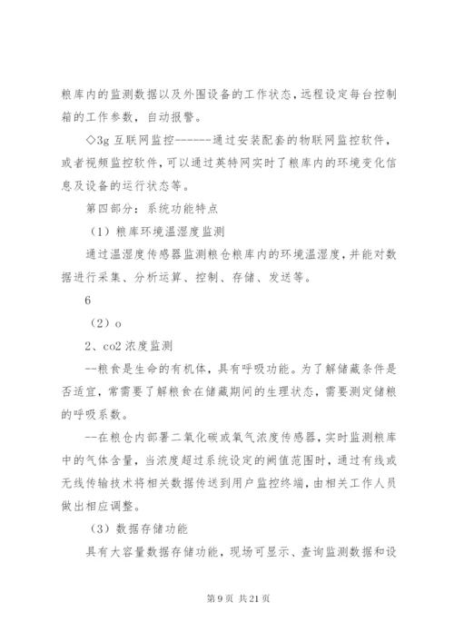 储运温湿度监测系统验证管理制度37.docx