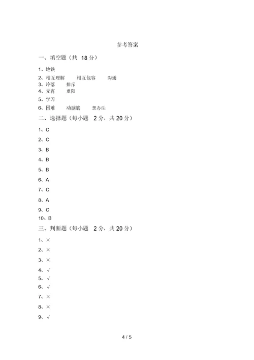 部编版三年级道德与法治上册月考测试卷(附答案)