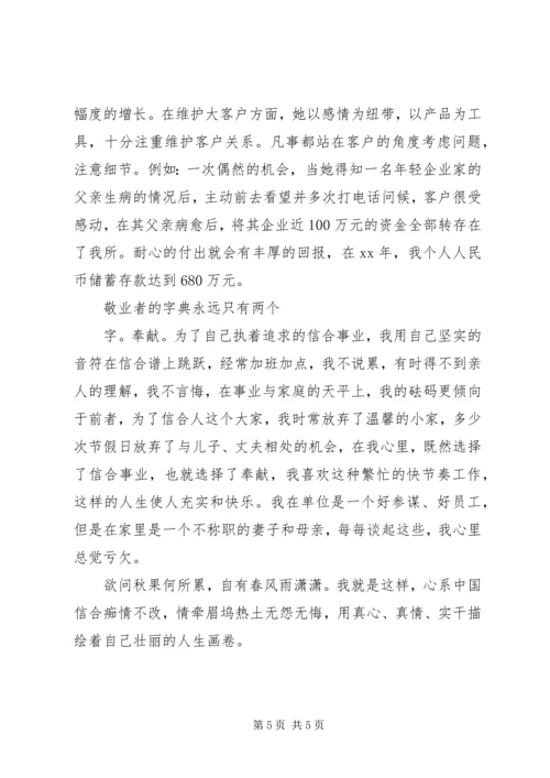 储蓄能手事迹材料.docx