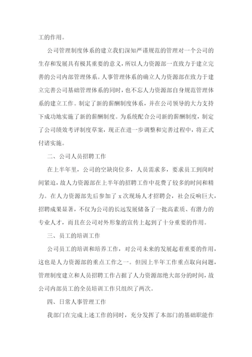 教师上半年工作总结范文七篇(2023).docx