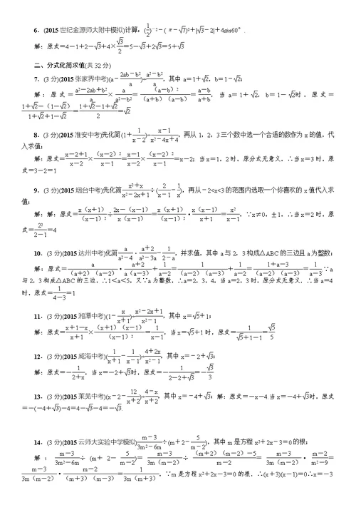 2016年中考重点题型专项集(数学)