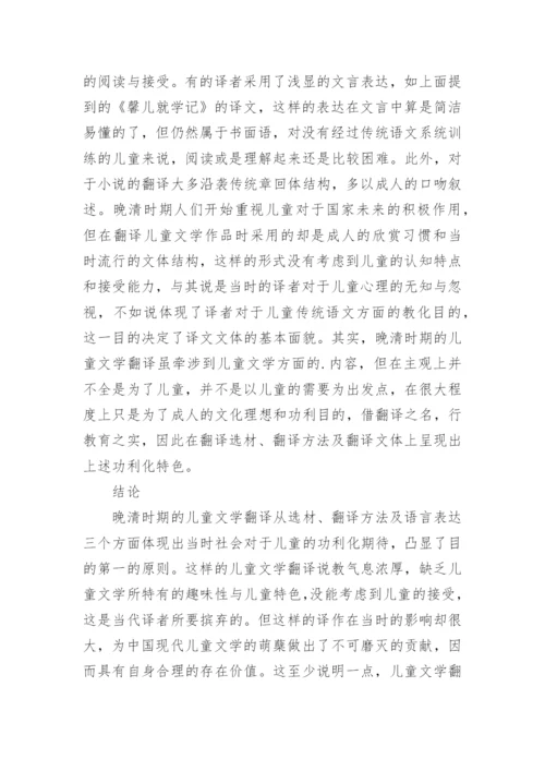 儿童文学翻译的功利性探析论文.docx