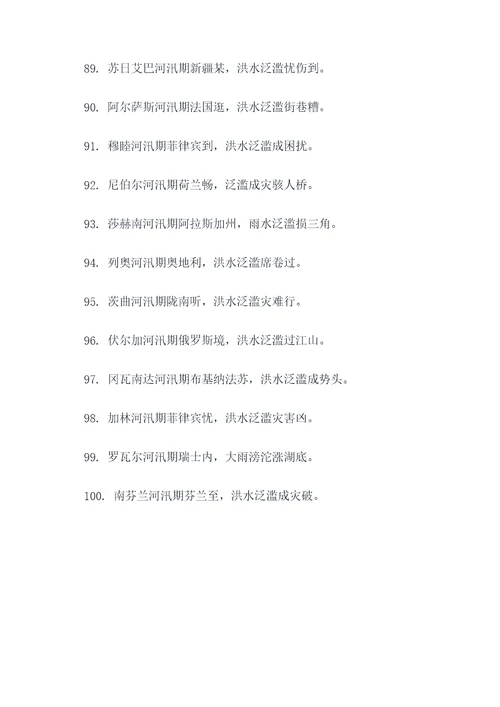 河流汛期分类顺口溜