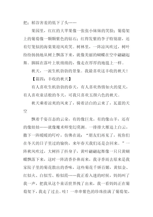 描写秋天丰收的景象.docx