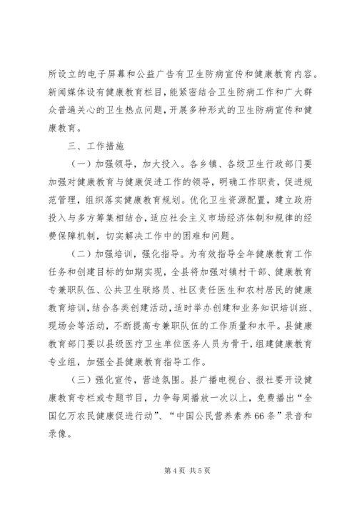 关于健康教育健全发展工作计划.docx