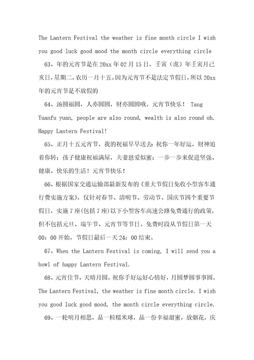 元宵节简短祝福语说说73句
