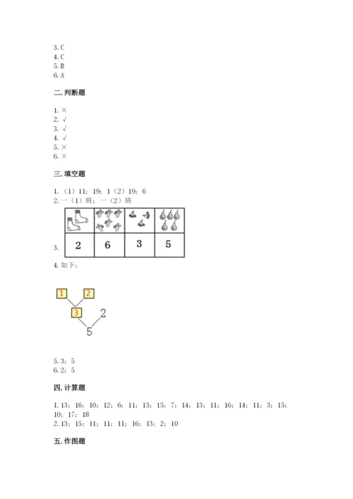 北师大版一年级上册数学期末测试卷及参考答案（夺分金卷）.docx