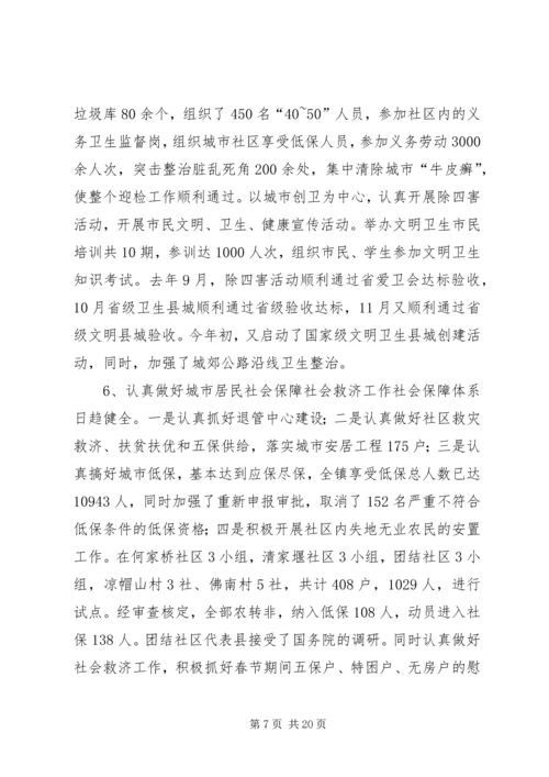 关于我县社区建设的现状及对策.docx