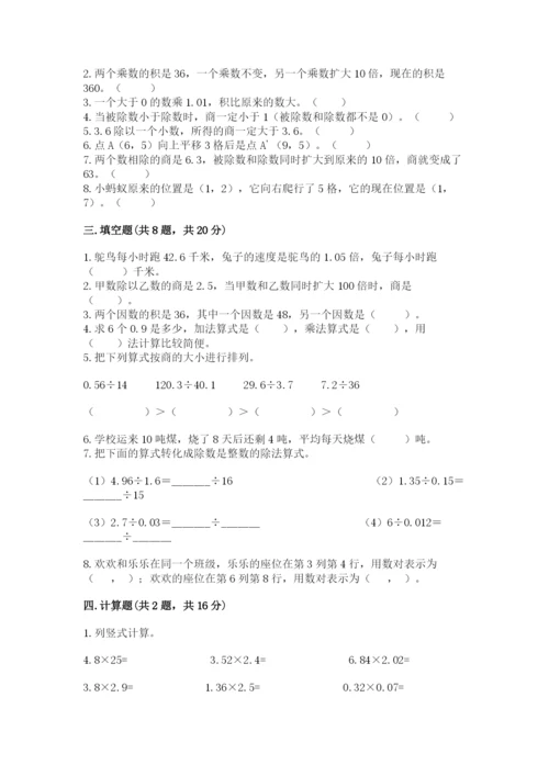 人教版小学数学五年级上册期中测试卷（考点精练）.docx