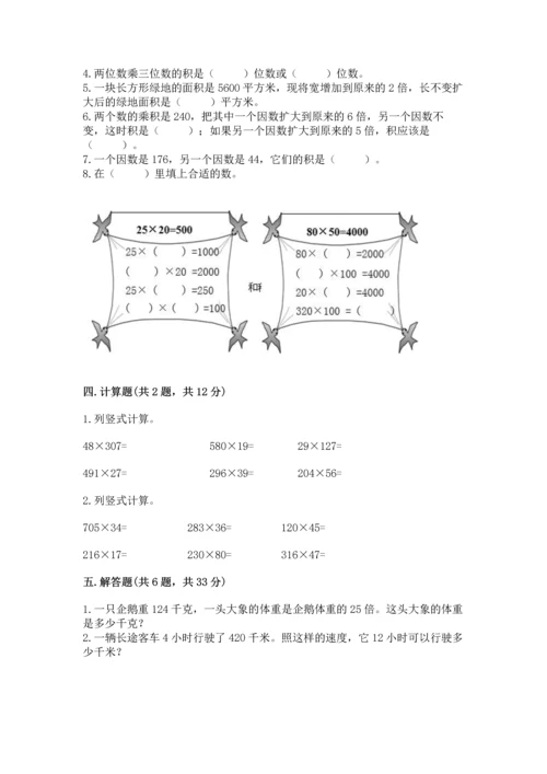 人教版四年级上册数学第四单元《三位数乘两位数》测试卷含完整答案（名师系列）.docx