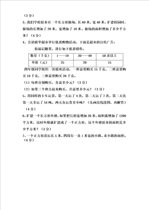 四年级下册数学期中试题期中试卷苏教版无答案