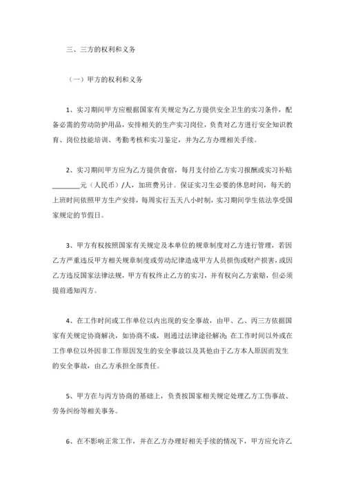 2018顶岗实习协议书3篇.docx