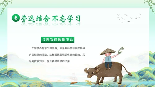 清明节假期安全教育清明放假通知主题班会PPT课件