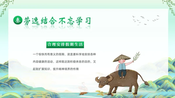 清明节假期安全教育清明放假通知主题班会PPT课件
