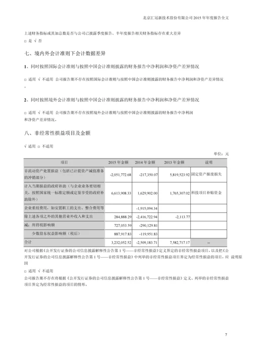 北京汇冠新技术股份有限公司2015年年度报告全文.docx