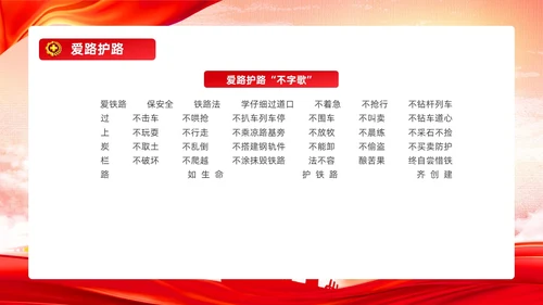 红色水彩风大气党政党建党课铁路安全教育动态PPT安全生产