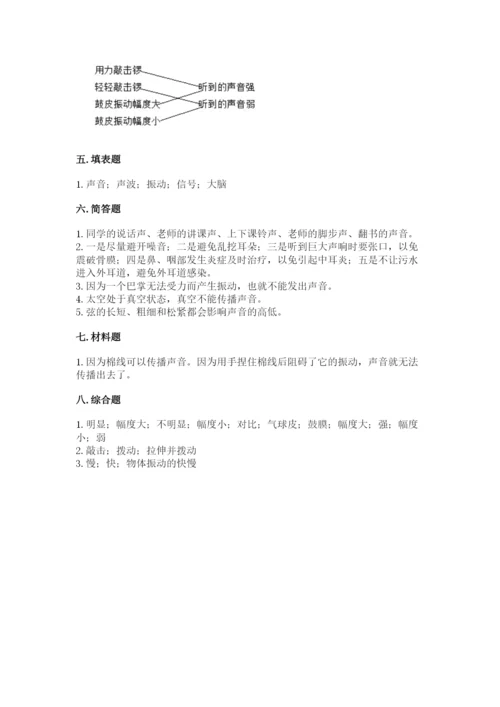 教科版 科学四年级上册第一单元声音测试卷含完整答案【考点梳理】.docx