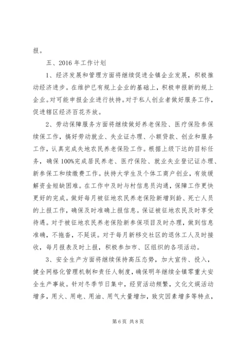 乡镇经委年度工作总结及工作计划.docx