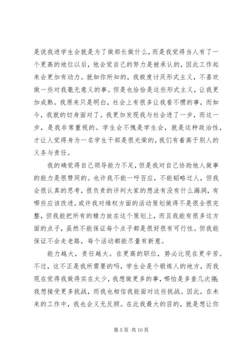 分团委新闻部副部长申请书5篇.docx